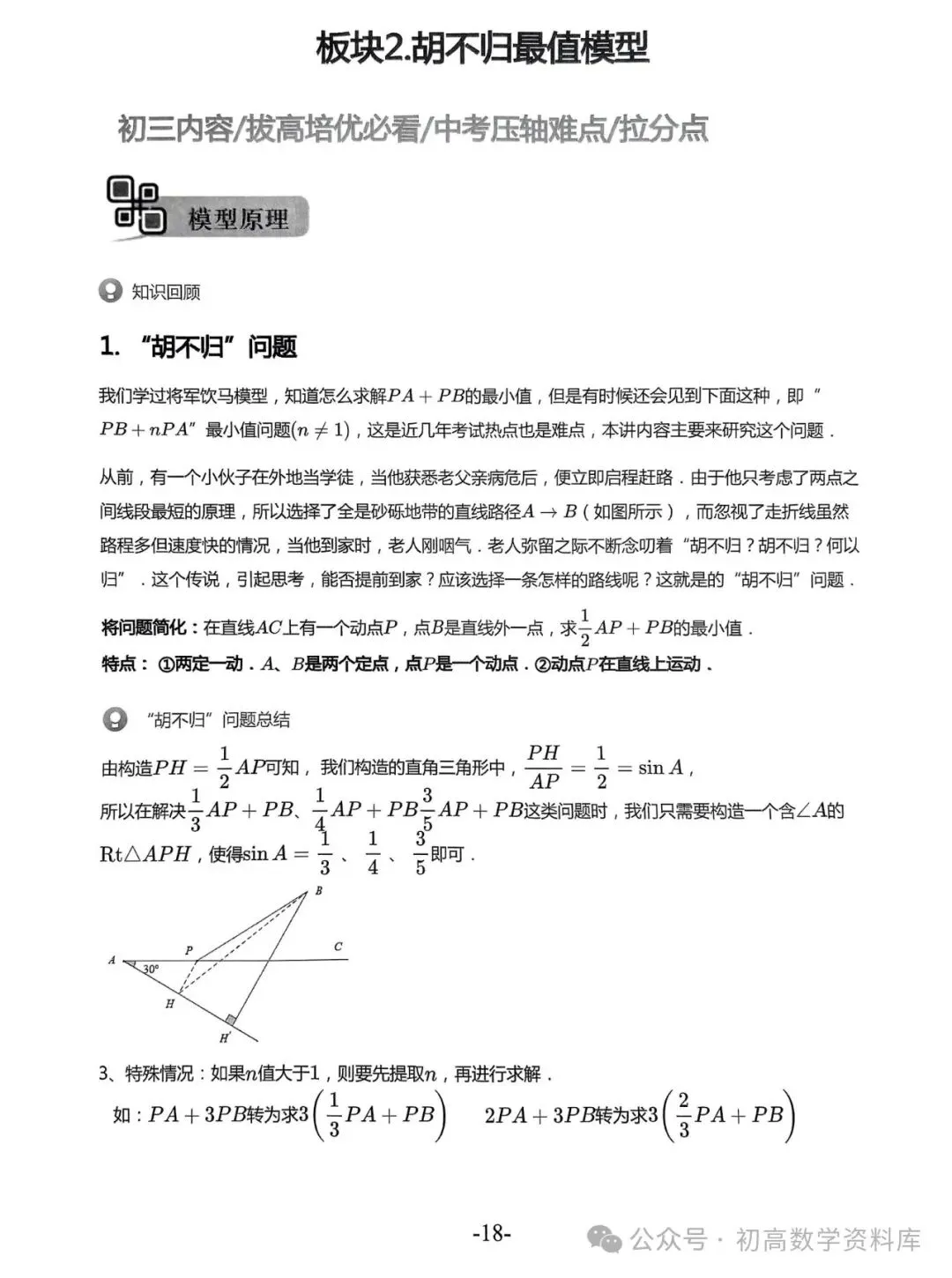 2026中考拔高30讲——精选压轴500题汇总 第31张