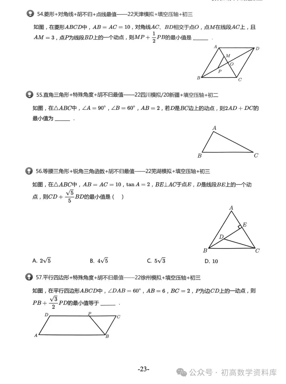 2026中考拔高30讲——精选压轴500题汇总 第36张