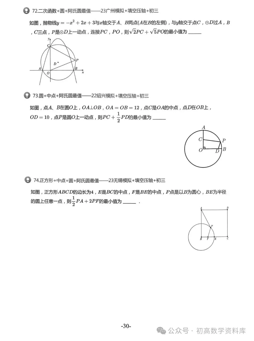 2026中考拔高30讲——精选压轴500题汇总 第43张