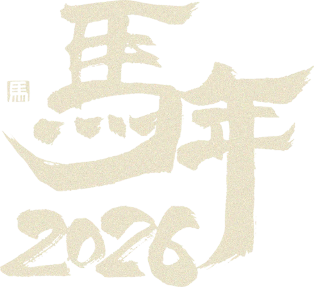 2026福州中考党春节放松指南,玩得尽兴才能蓄能迎考! 第13张 2026福州中考党春节放松指南,玩得尽兴才能蓄能迎考! 第13张