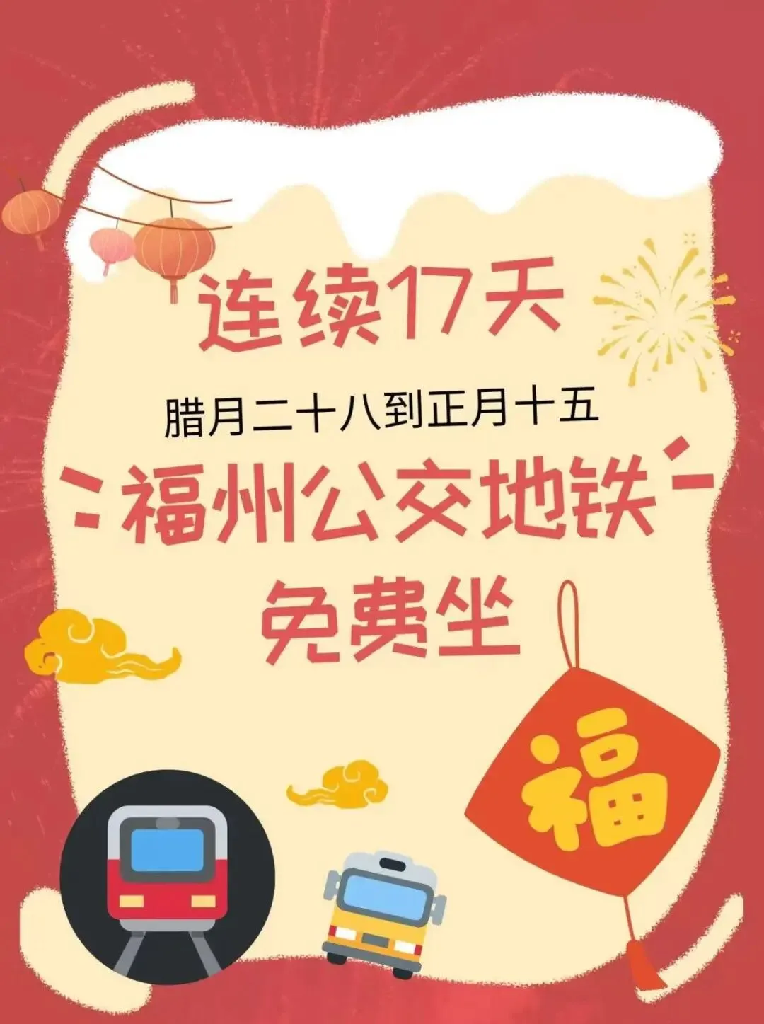 2026福州中考党春节放松指南,玩得尽兴才能蓄能迎考! 第19张 2026福州中考党春节放松指南,玩得尽兴才能蓄能迎考! 第19张