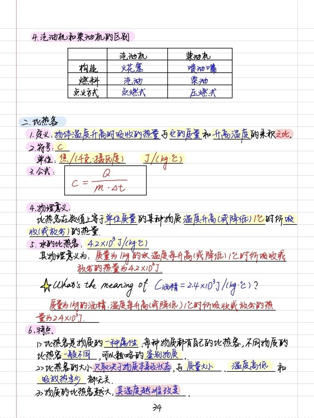 初三孩子必读:中考物理学霸笔记(内能质量和电学全部) 第4张