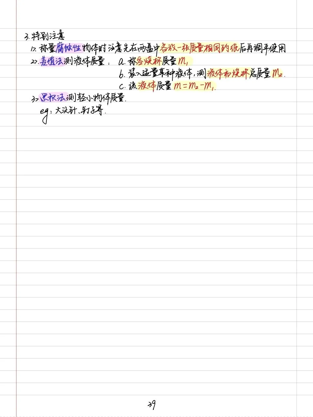 初三孩子必读:中考物理学霸笔记(内能质量和电学全部) 第9张
