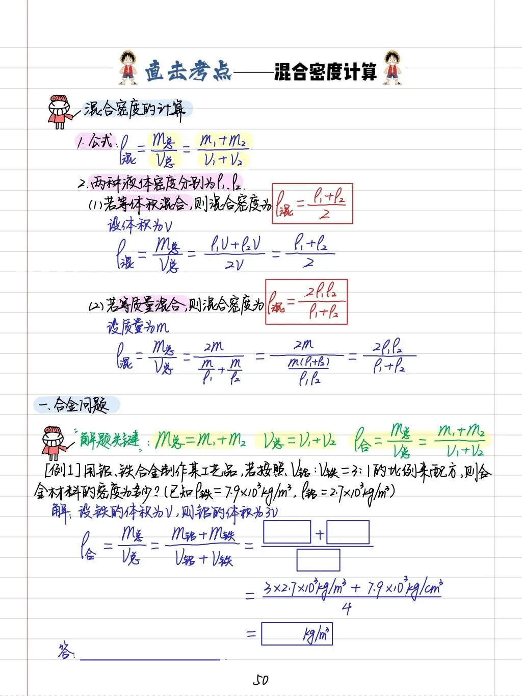 初三孩子必读:中考物理学霸笔记(内能质量和电学全部) 第20张