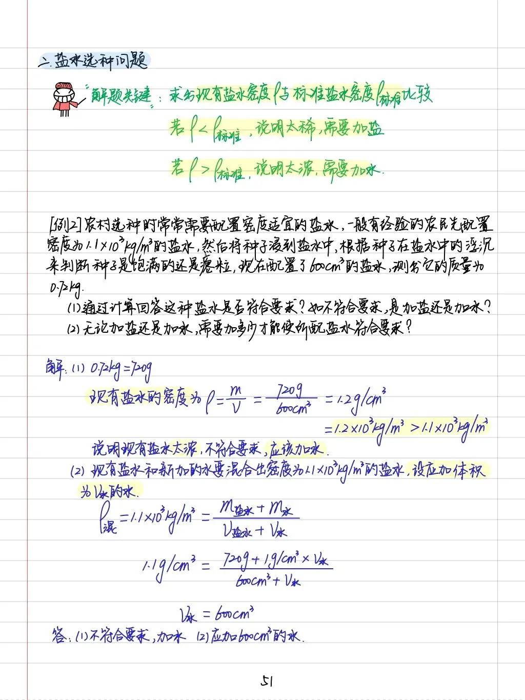 初三孩子必读:中考物理学霸笔记(内能质量和电学全部) 第21张