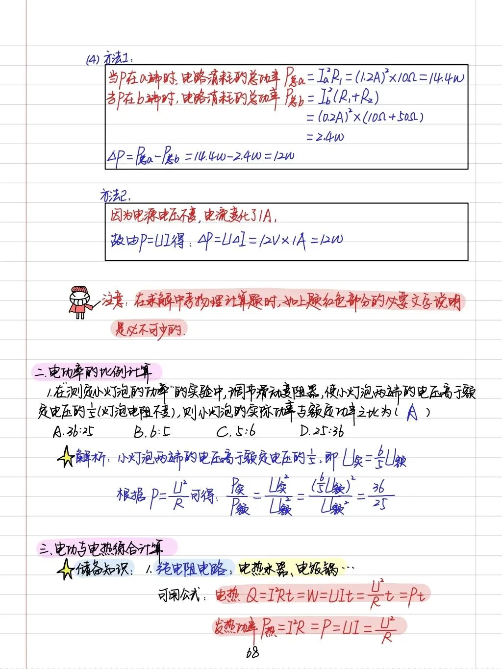 初三孩子必读:中考物理学霸笔记(内能质量和电学全部) 第37张