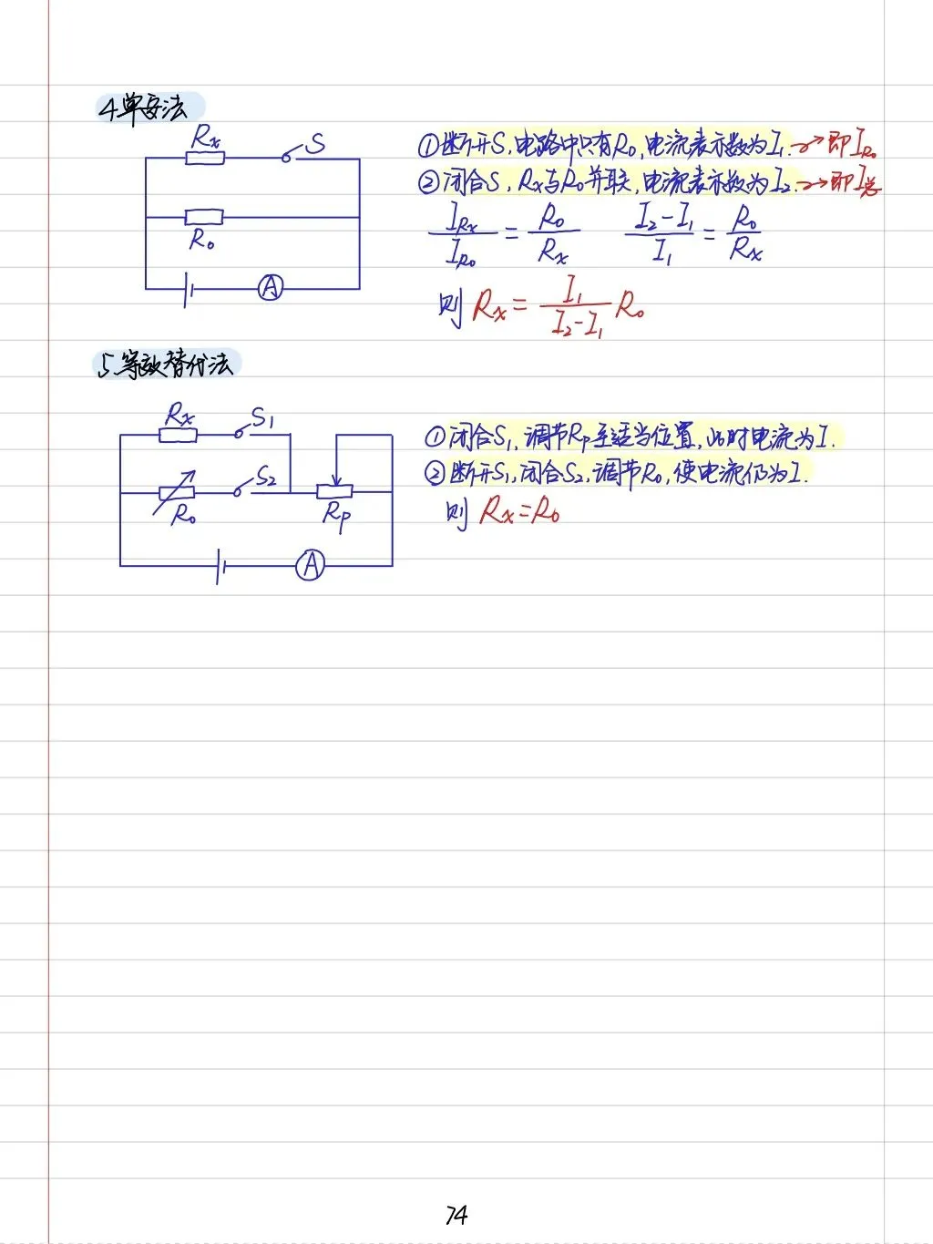 初三孩子必读:中考物理学霸笔记(内能质量和电学全部) 第43张