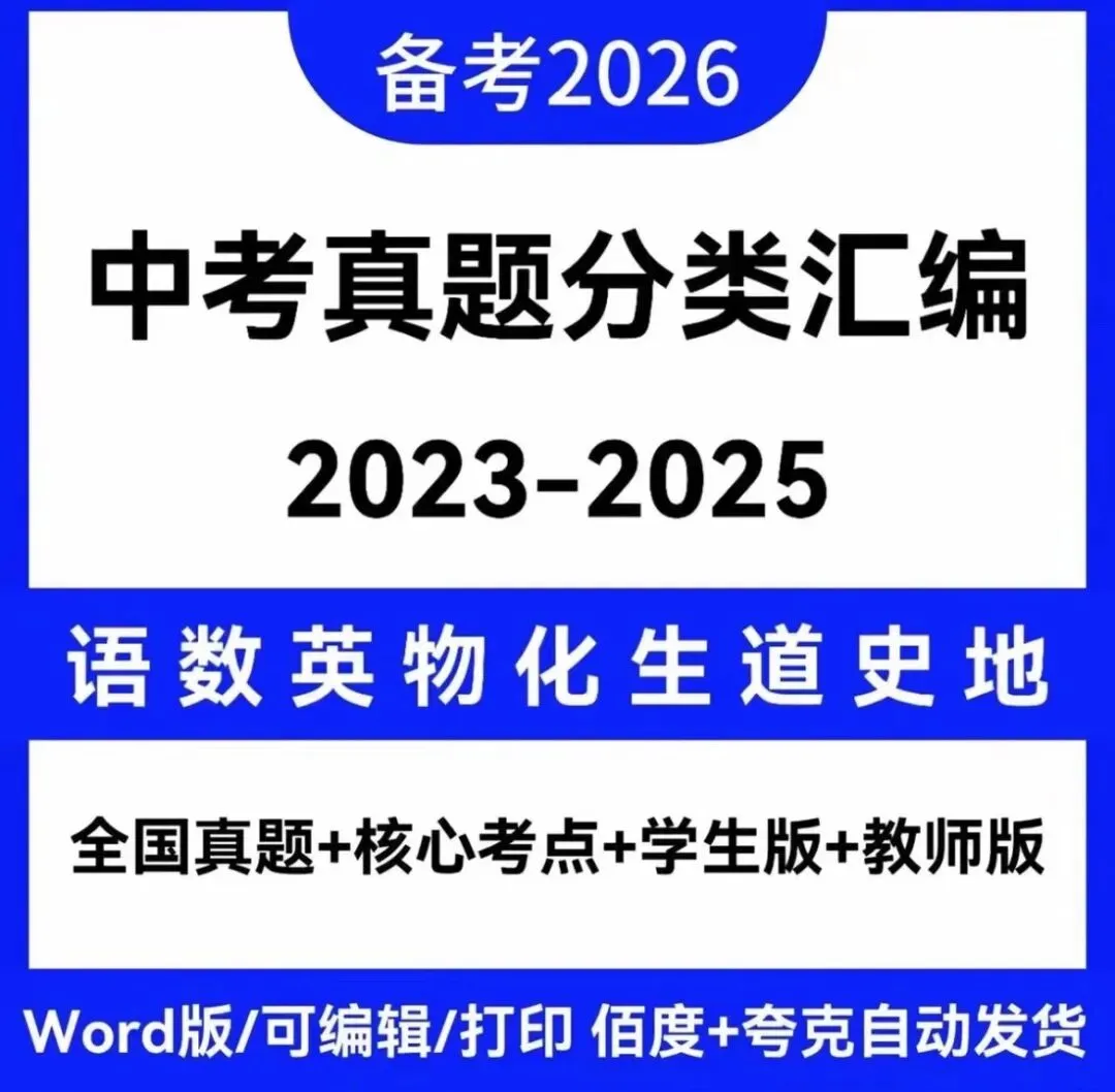 中考真题汇编 第1张