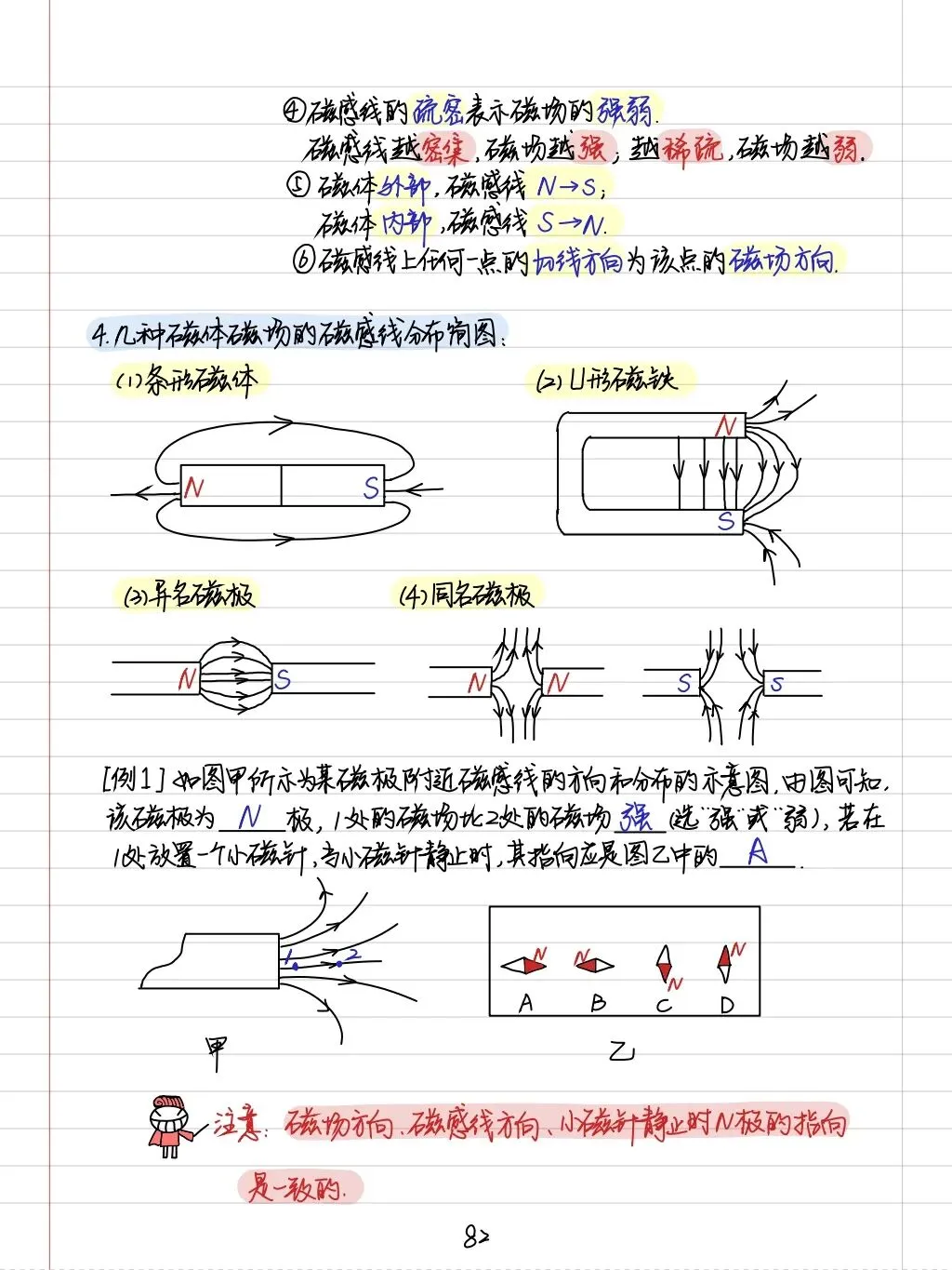 初三孩子必读:中考物理学霸笔记(内能质量和电学全部) 第51张