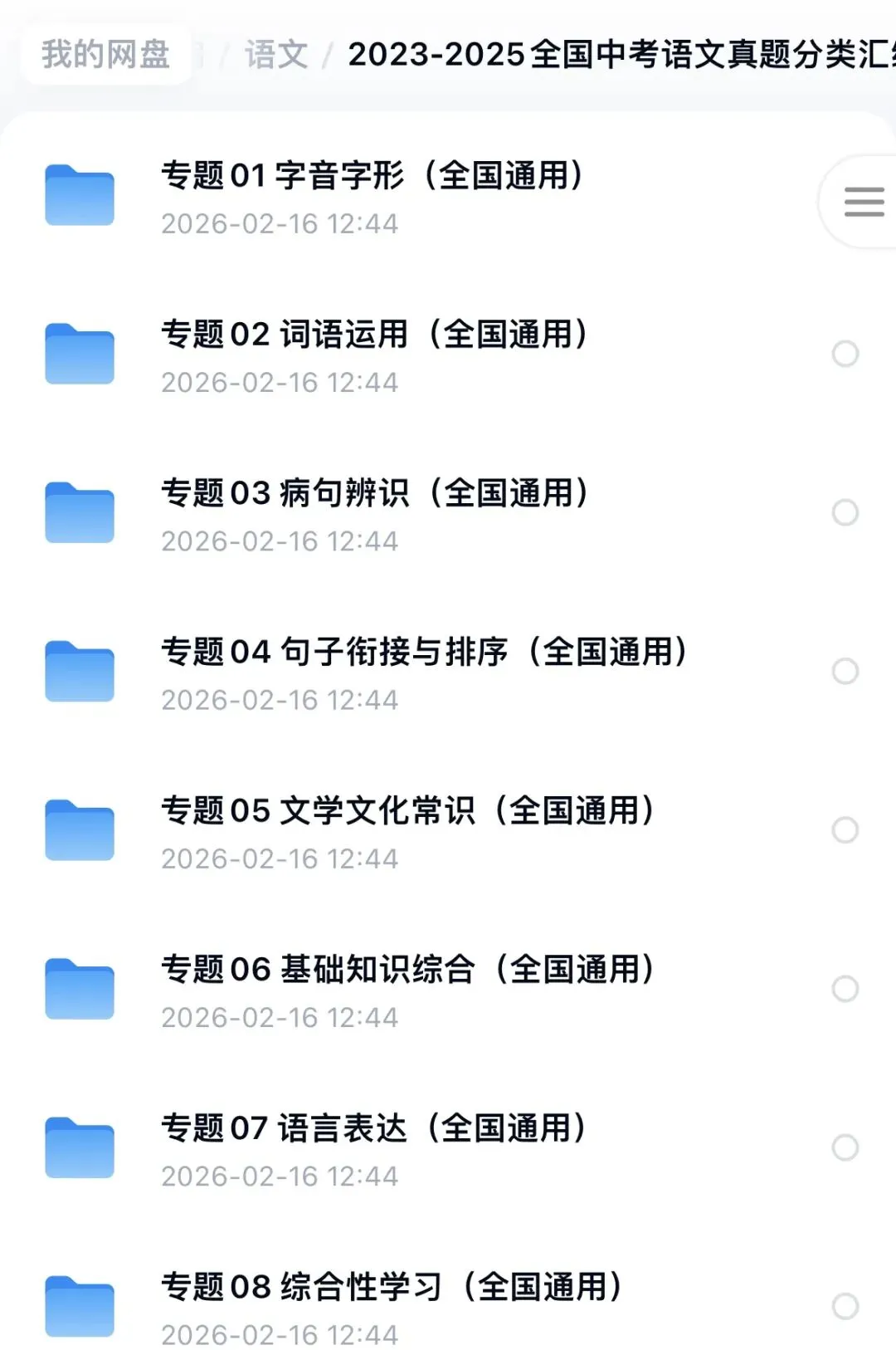 中考真题汇编 第6张