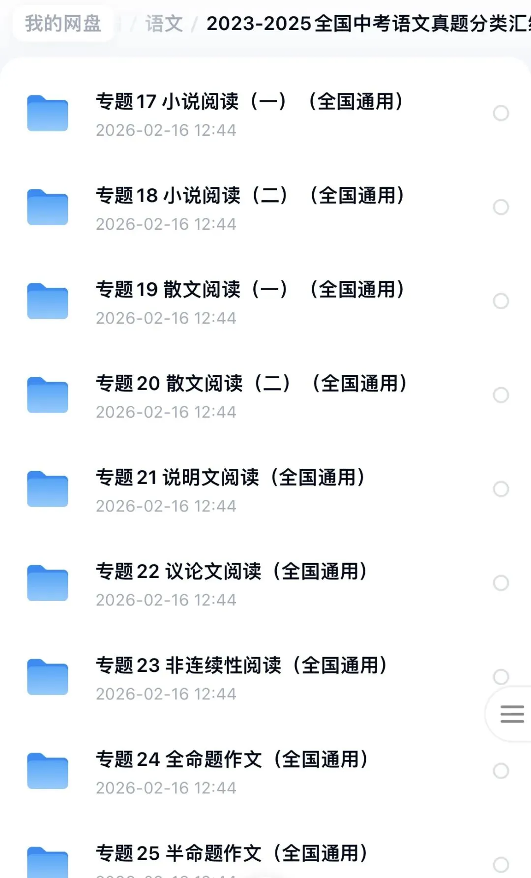 中考真题汇编 第8张