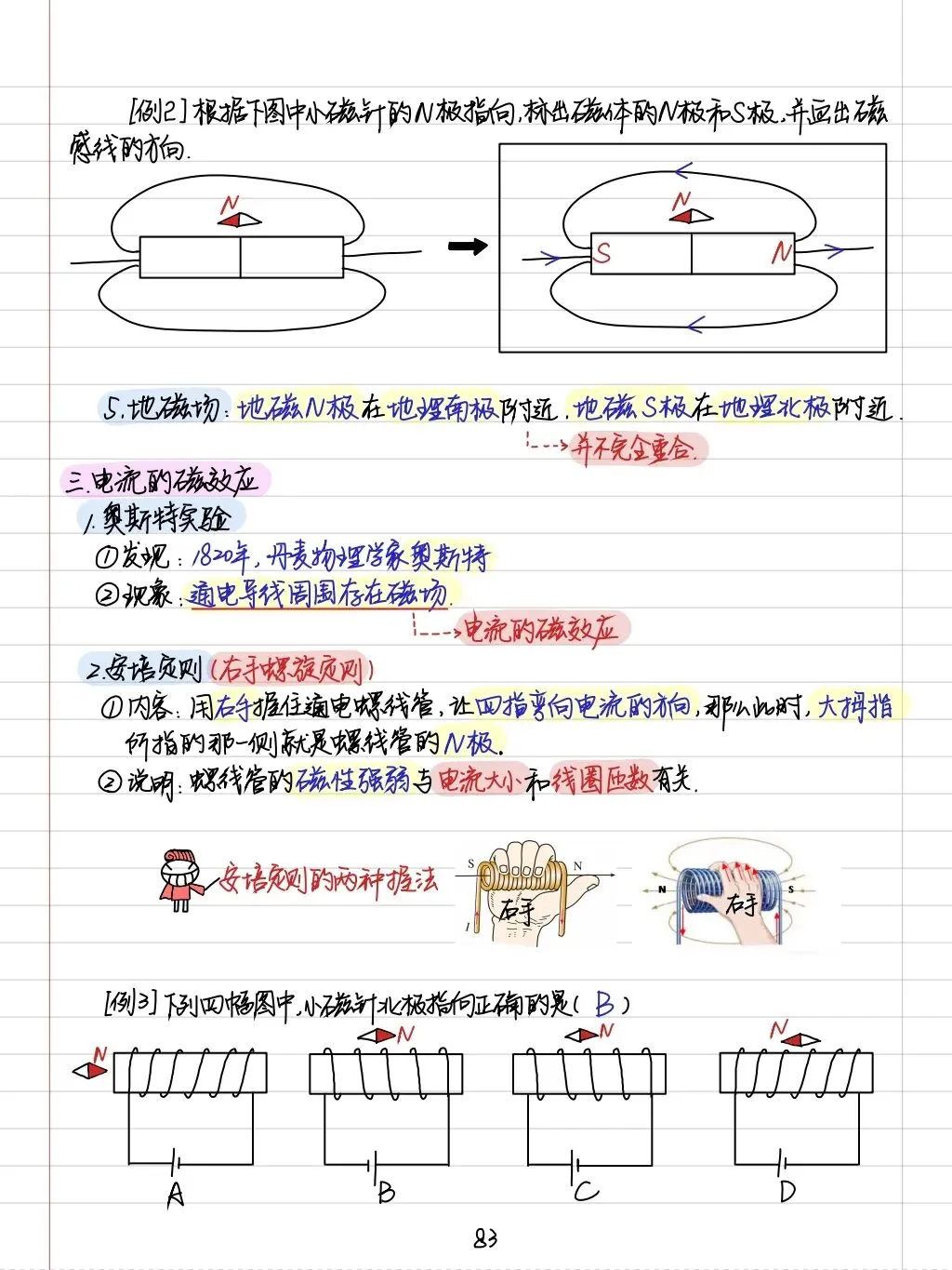 初三孩子必读:中考物理学霸笔记(内能质量和电学全部) 第52张