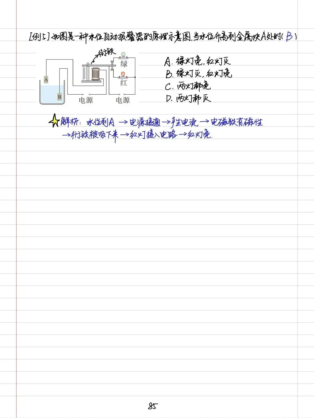 初三孩子必读:中考物理学霸笔记(内能质量和电学全部) 第54张