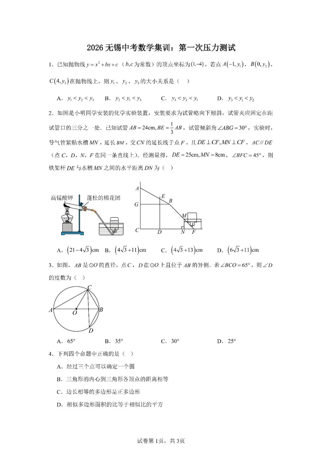 2026年春节期间,无锡中考数学集训营:压力测试专题系列专题(全部课程现场直播) 第1张