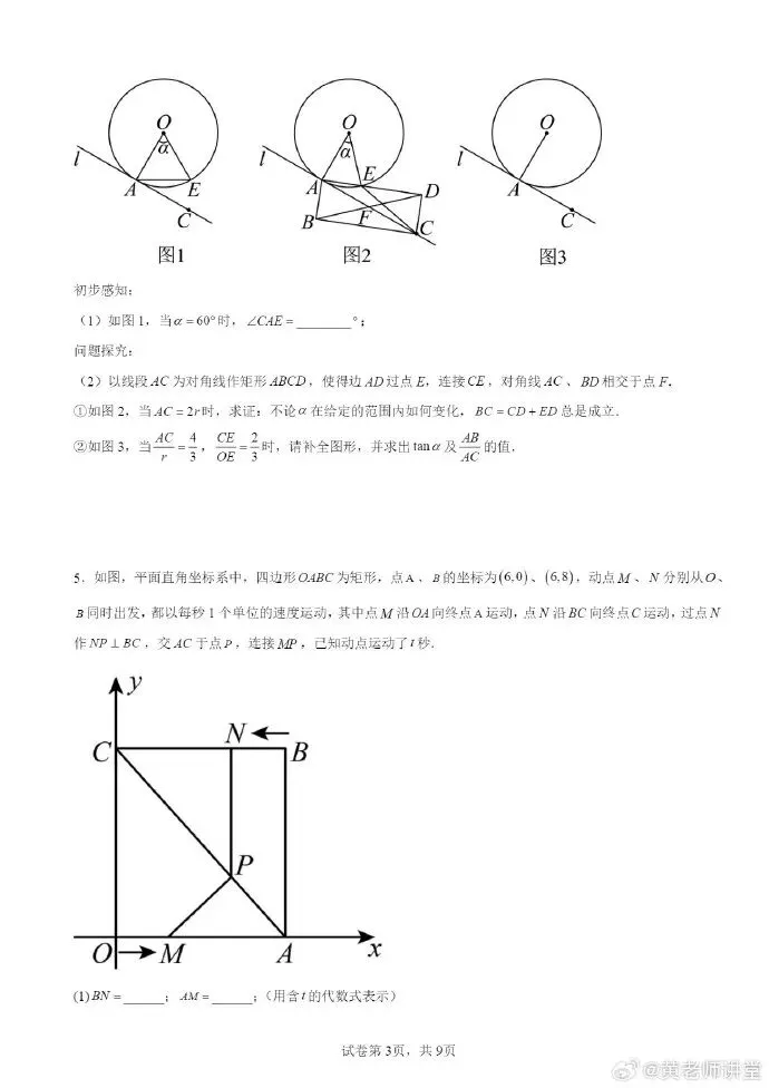 中考数学专题:锐角三角函数压轴题 第3张