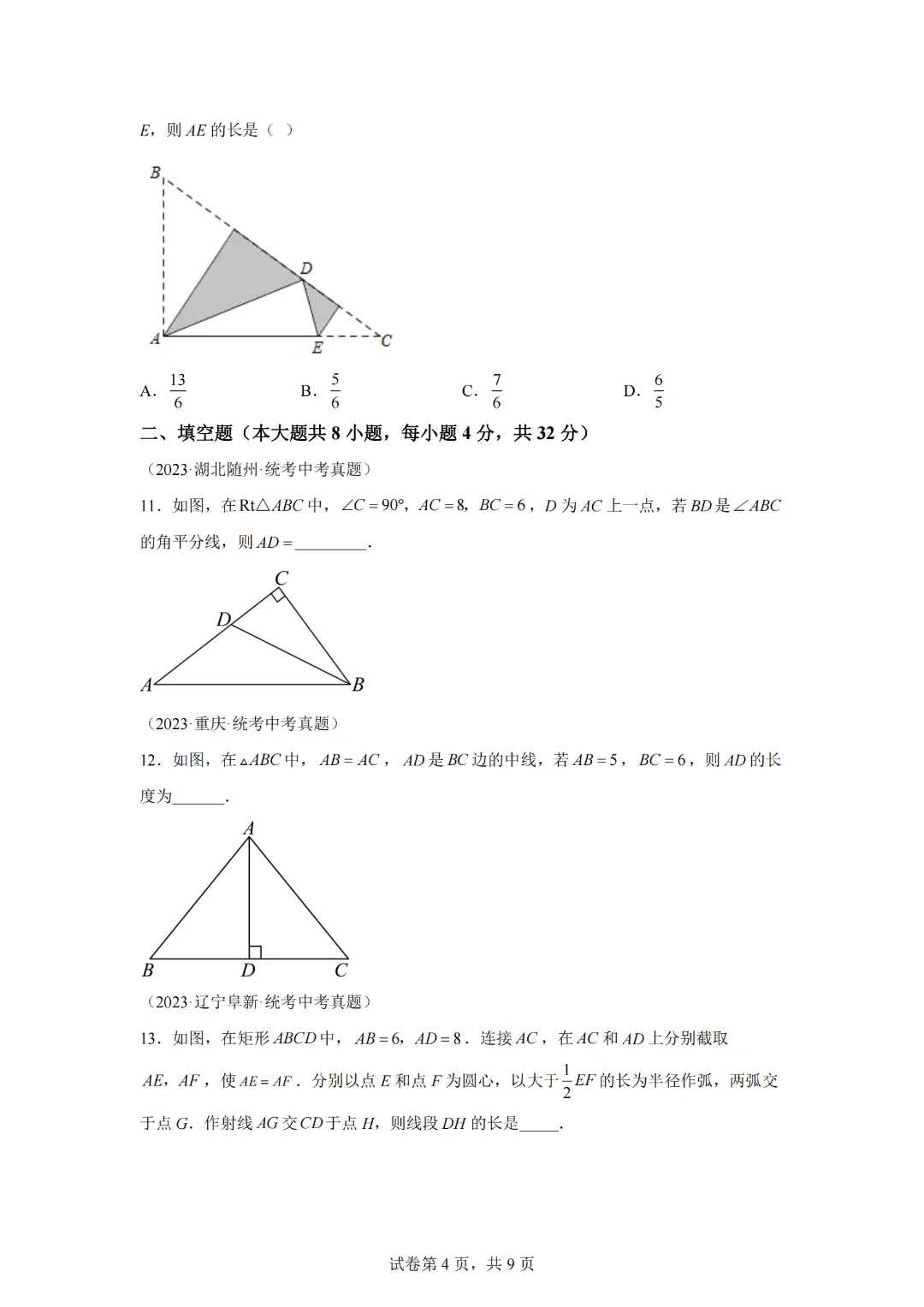 专题17.5 勾股定理(直通中考)(基础练)-2023-2024学年八年级数学下册基础知识专项突破讲与练(人教版) 第6张 专题17.5 勾股定理(直通中考)(基础练)-2023-2024学年八年级数学下册基础知识专项突破讲与练(人教版) 第6张