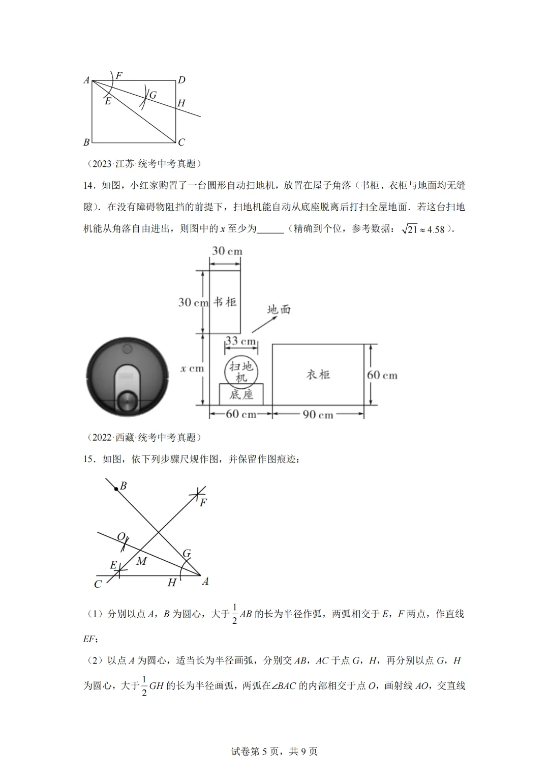 专题17.5 勾股定理(直通中考)(基础练)-2023-2024学年八年级数学下册基础知识专项突破讲与练(人教版) 第7张 专题17.5 勾股定理(直通中考)(基础练)-2023-2024学年八年级数学下册基础知识专项突破讲与练(人教版) 第7张