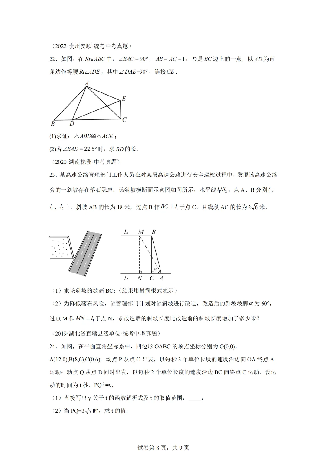 专题17.5 勾股定理(直通中考)(基础练)-2023-2024学年八年级数学下册基础知识专项突破讲与练(人教版) 第10张 专题17.5 勾股定理(直通中考)(基础练)-2023-2024学年八年级数学下册基础知识专项突破讲与练(人教版) 第10张