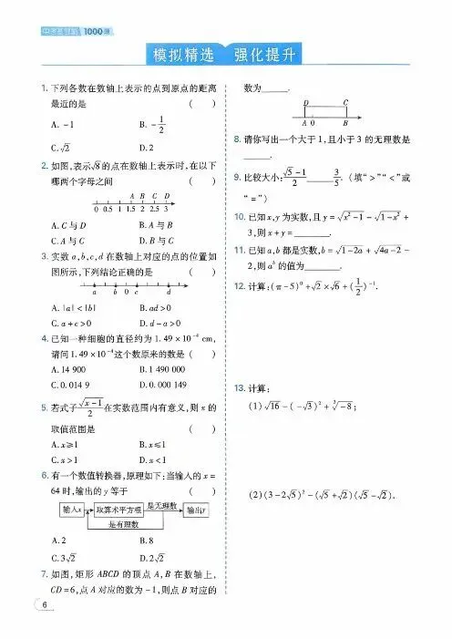 2026版初中数学《中考母题基础1000题》容易题400+中档题600| 可下载打印 第6张 2026版初中数学《中考母题基础1000题》容易题400+中档题600| 可下载打印 第6张
