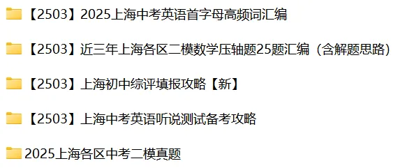 上海中考二模往年真题&中考英语高频词汇 第1张