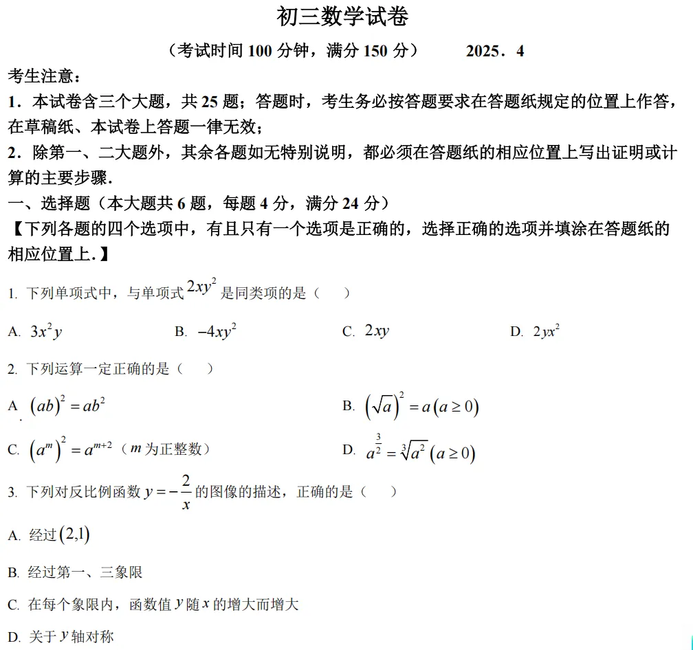 上海中考二模往年真题&中考英语高频词汇 第3张