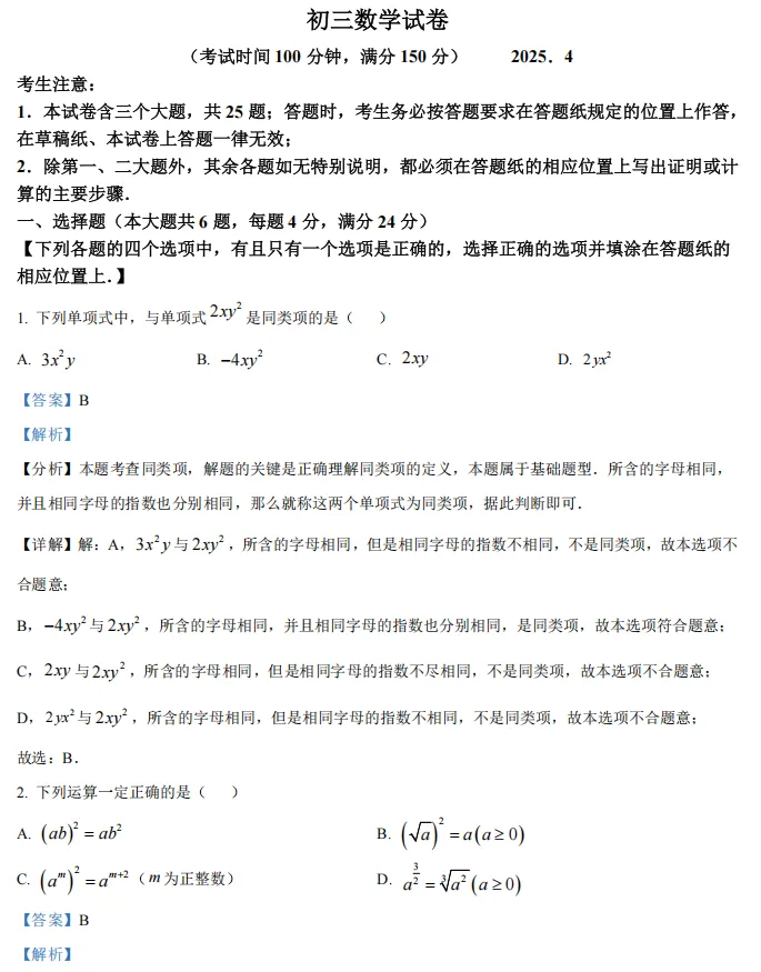 上海中考二模往年真题&中考英语高频词汇 第4张