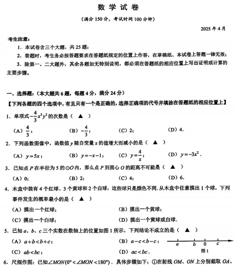 上海中考二模往年真题&中考英语高频词汇 第6张