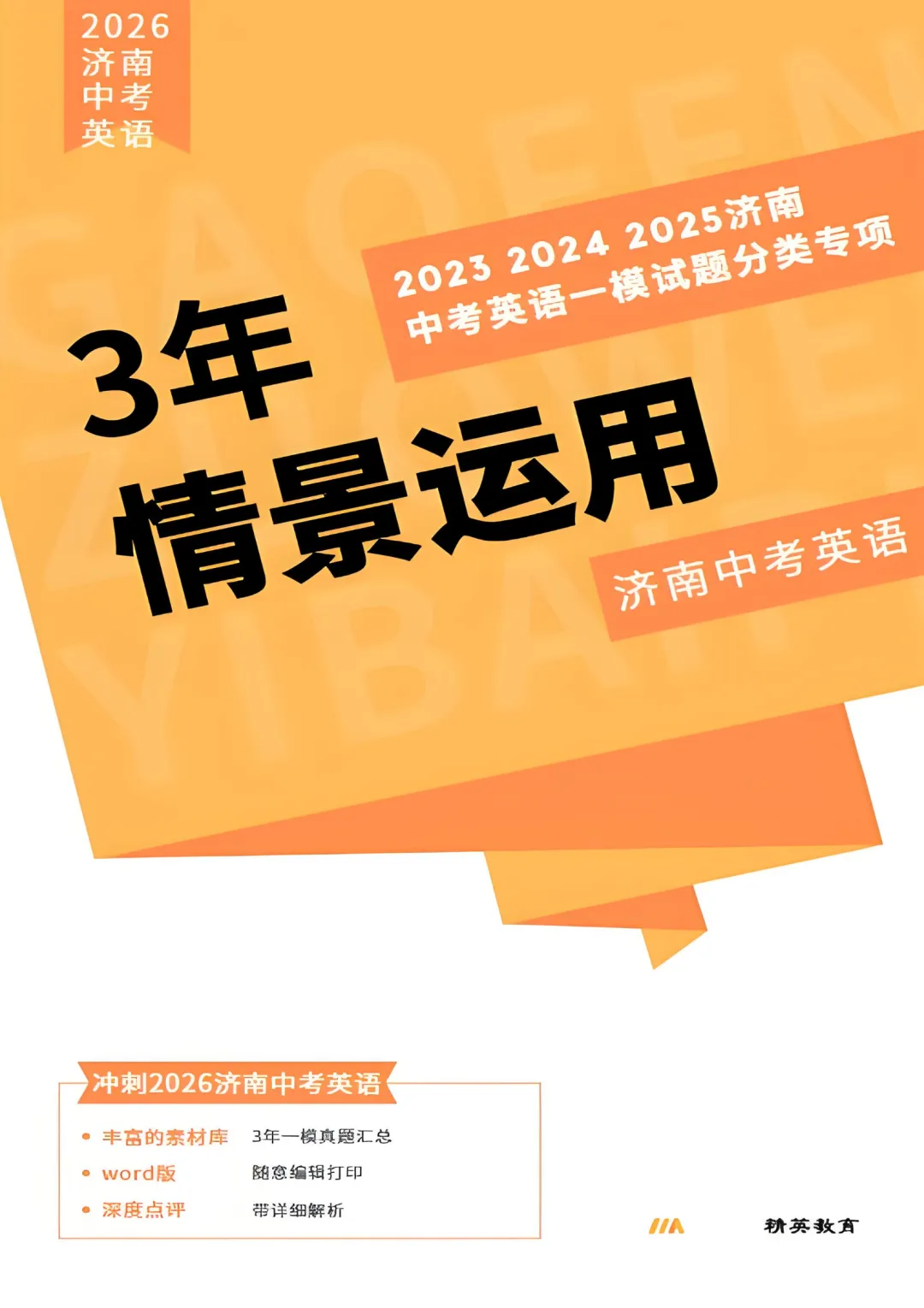 独家!3年济南中考英语一模真题专项汇编:7大题型“破局”专练!【七巧玲珑阵】—— 七选五:逻辑衔接·选项预判·段位跃升 第15张