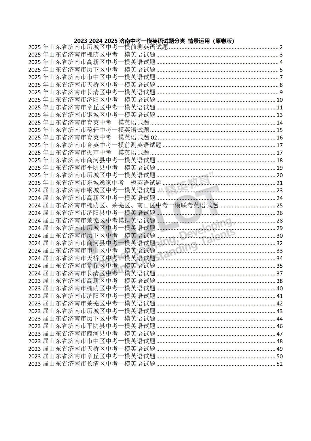 独家!3年济南中考英语一模真题专项汇编:7大题型“破局”专练!【七巧玲珑阵】—— 七选五:逻辑衔接·选项预判·段位跃升 第16张