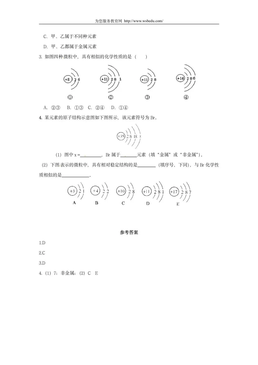 中考易错辨析:原子的结构 第3张