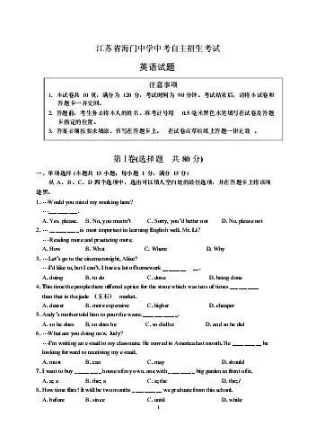 2024年海门中学中考自主招生考试英语试题 第1张