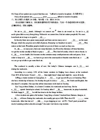 2024年海门中学中考自主招生考试英语试题 第10张