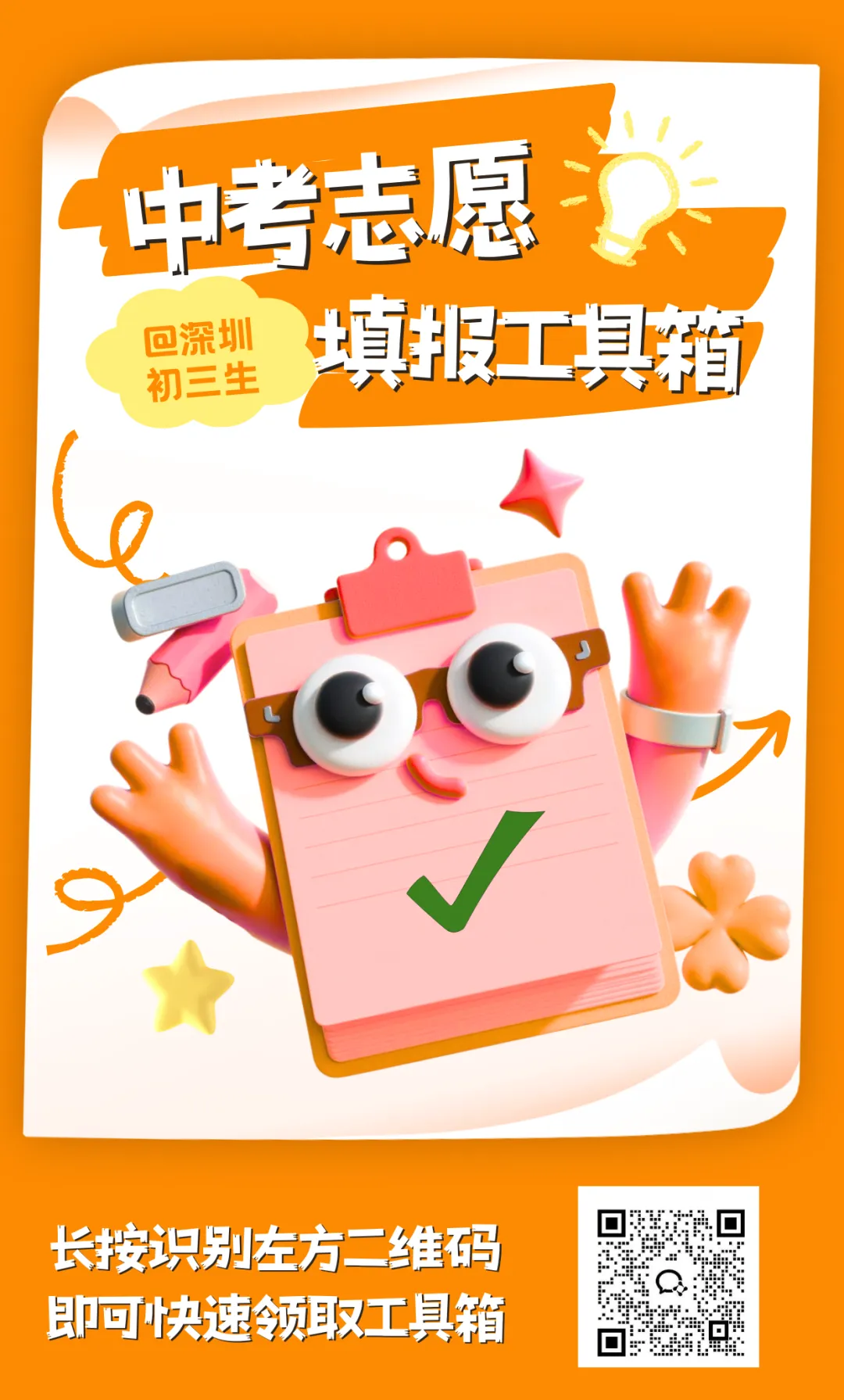 深圳26年中考政策解读(1):630分怎么拿?志愿怎么填?一篇帮你理清所有核心要点! 第1张