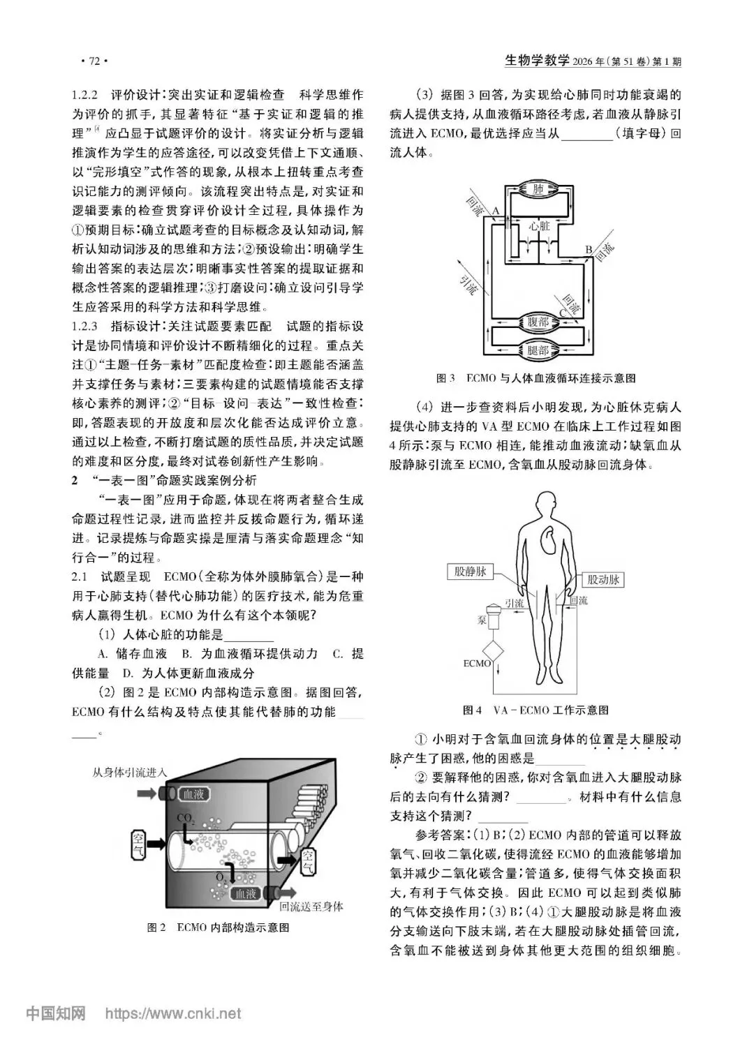 【教学素材】一表一图聚焦生物学中考命题过程性规划 第3张