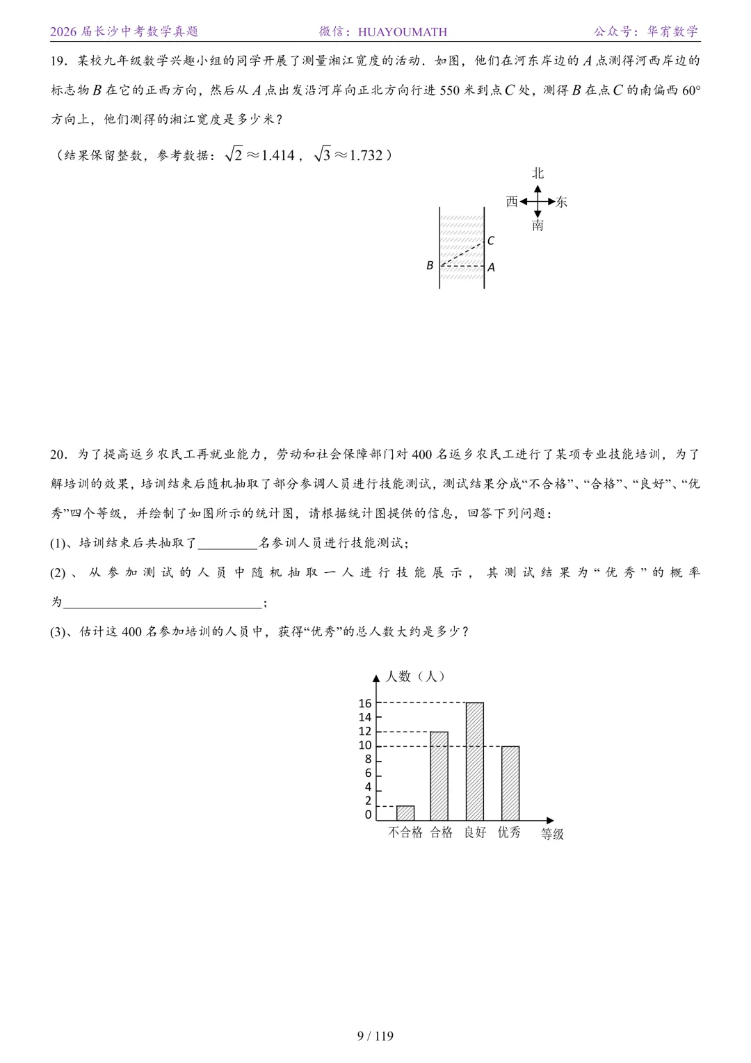 2026届长沙中考数学真题2008-2025 第16张