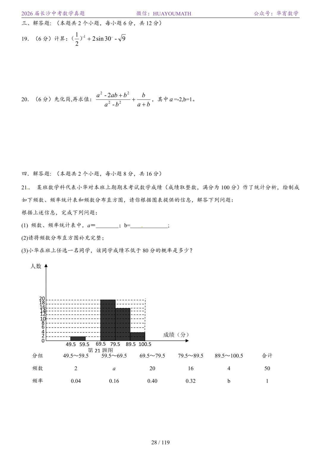 2026届长沙中考数学真题2008-2025 第35张