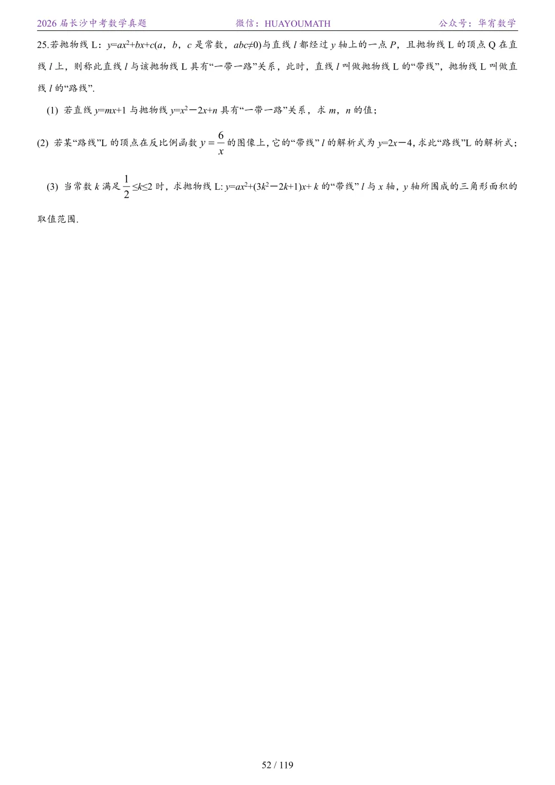 2026届长沙中考数学真题2008-2025 第59张
