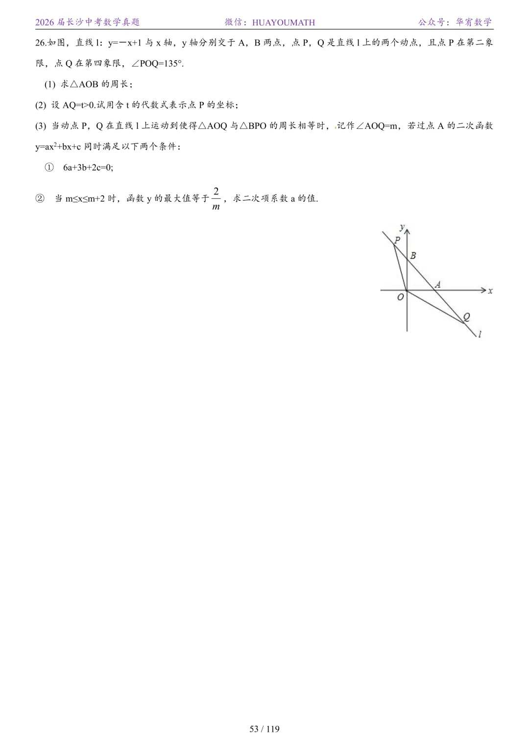 2026届长沙中考数学真题2008-2025 第60张