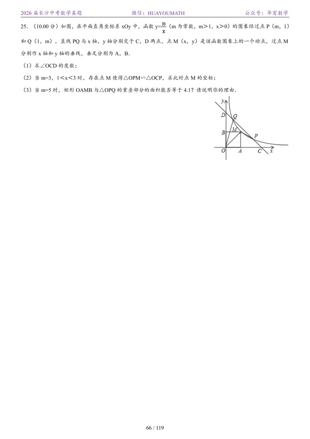 2026届长沙中考数学真题2008-2025 第73张
