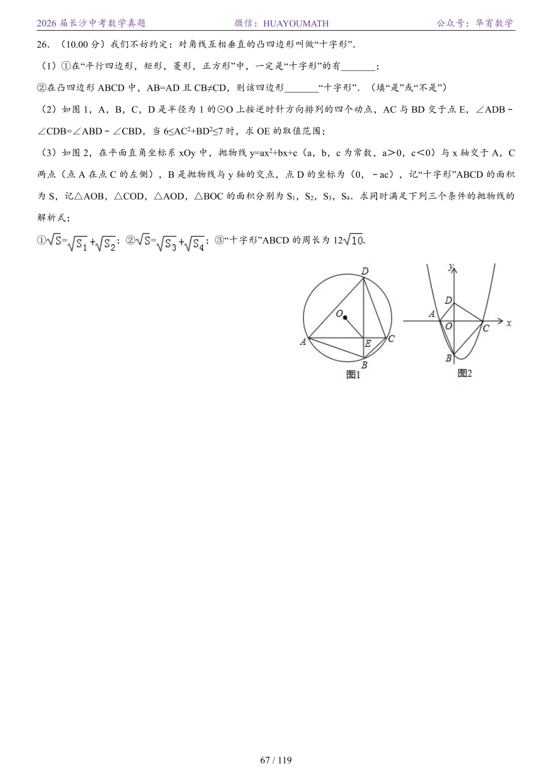 2026届长沙中考数学真题2008-2025 第74张