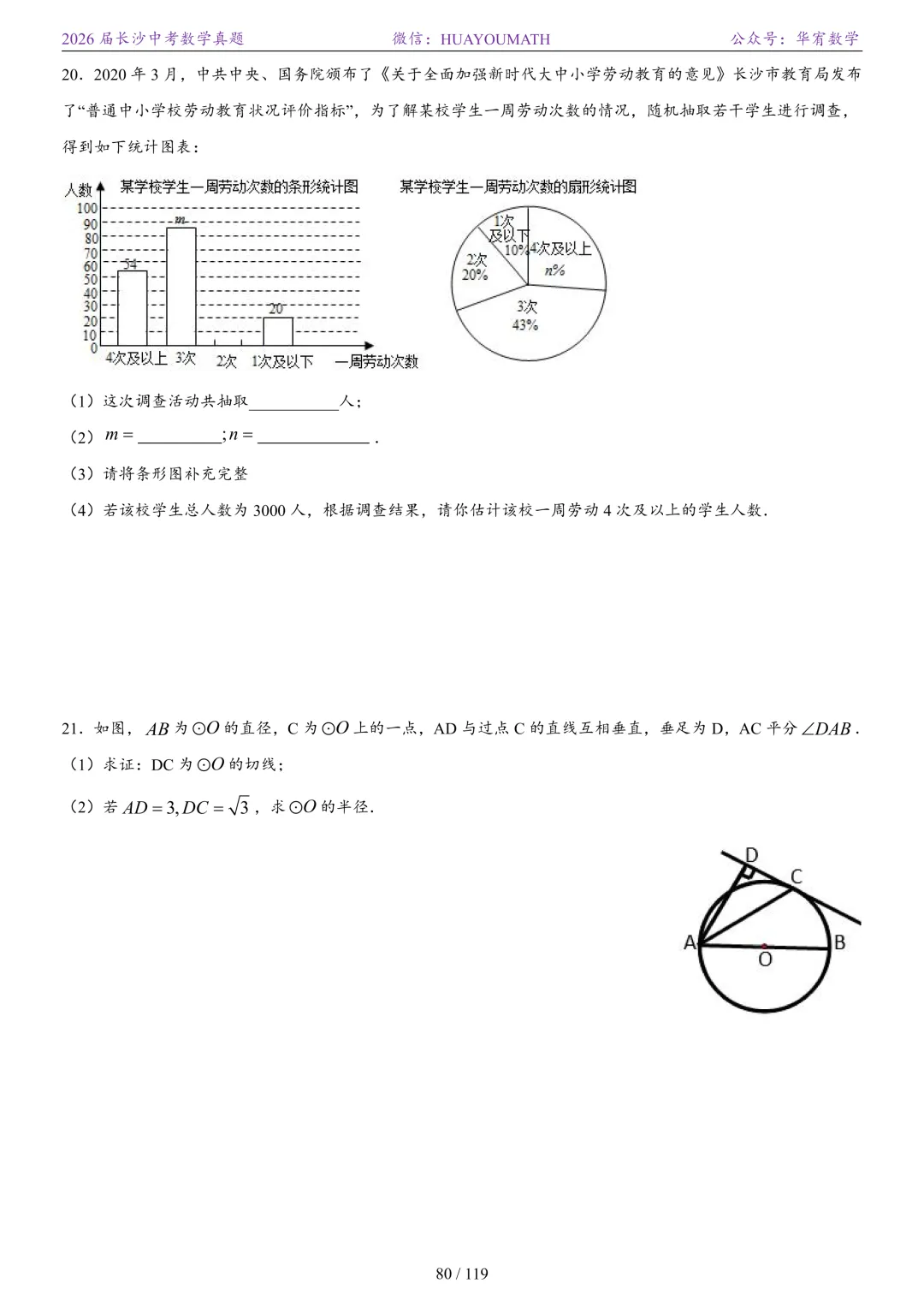 2026届长沙中考数学真题2008-2025 第87张