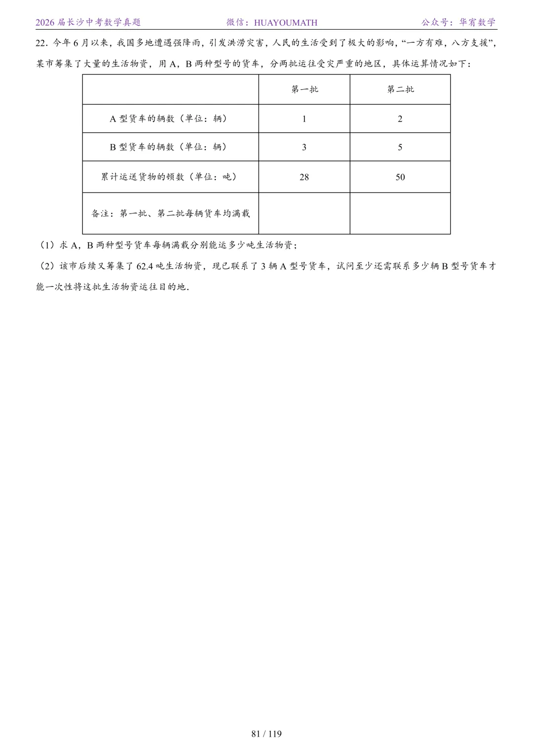 2026届长沙中考数学真题2008-2025 第88张