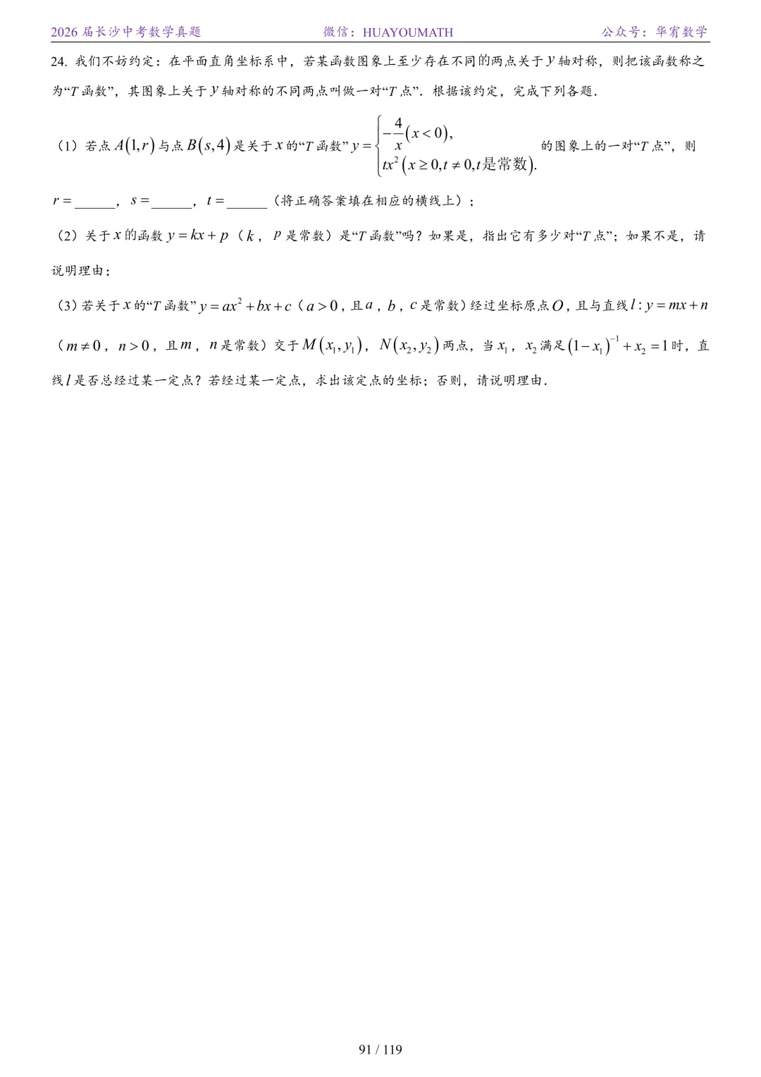 2026届长沙中考数学真题2008-2025 第98张