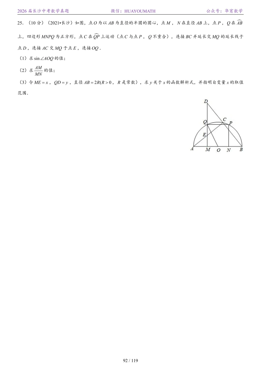 2026届长沙中考数学真题2008-2025 第99张