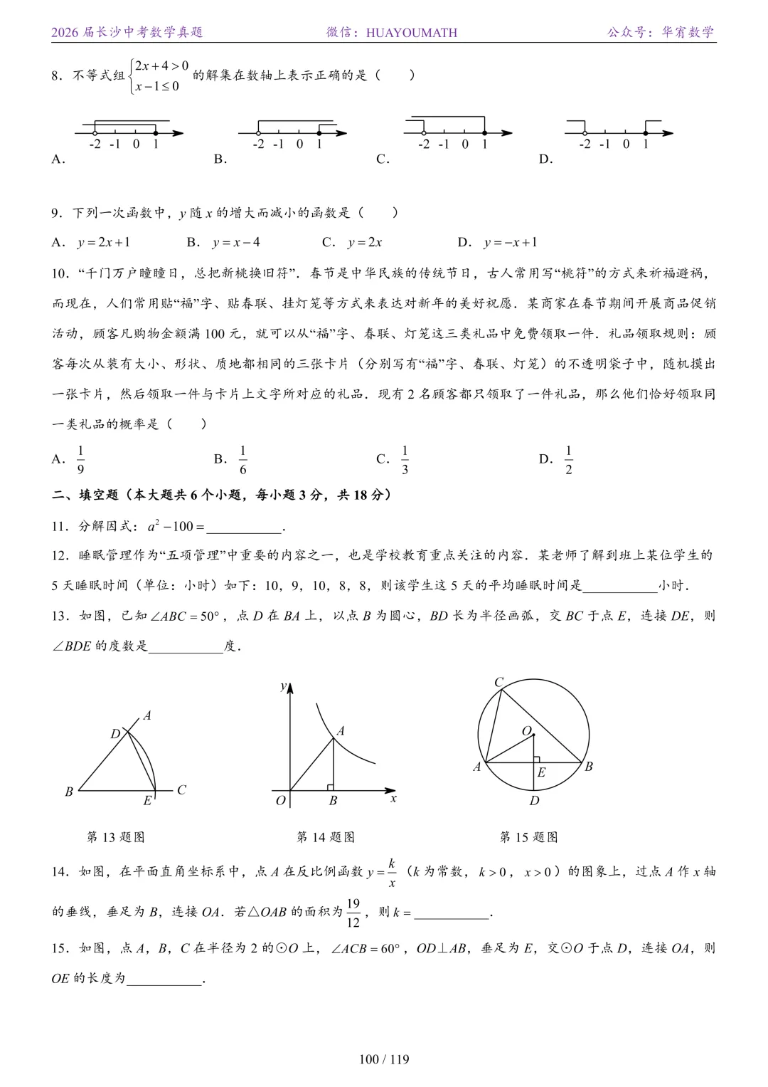 2026届长沙中考数学真题2008-2025 第107张