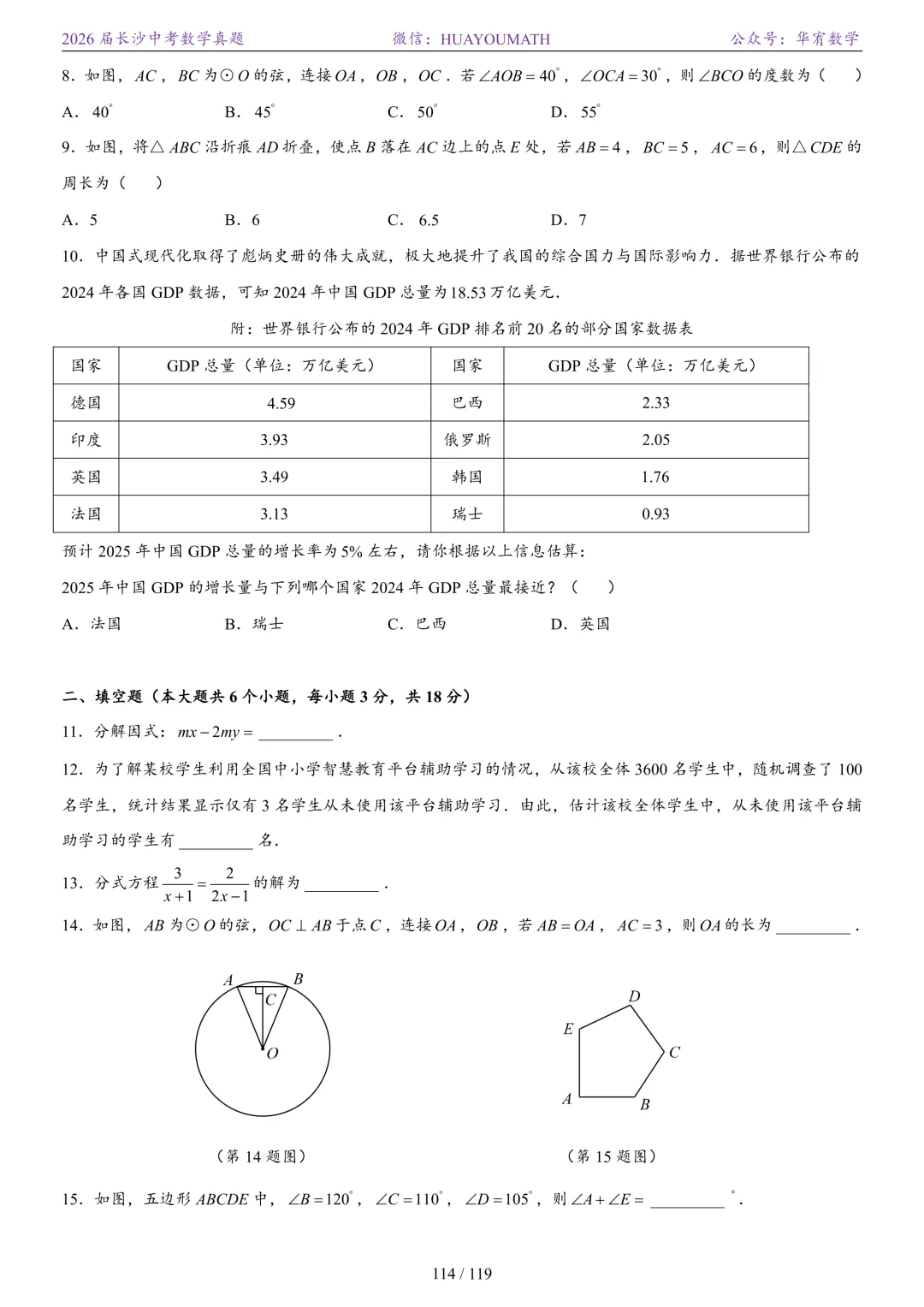 2026届长沙中考数学真题2008-2025 第121张