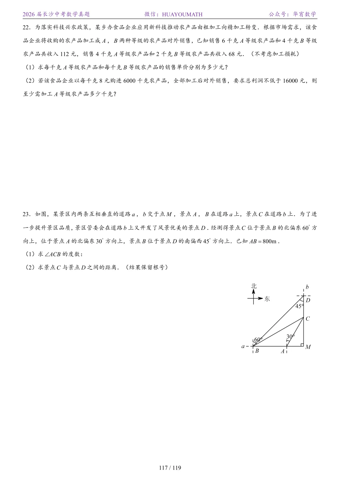 2026届长沙中考数学真题2008-2025 第124张