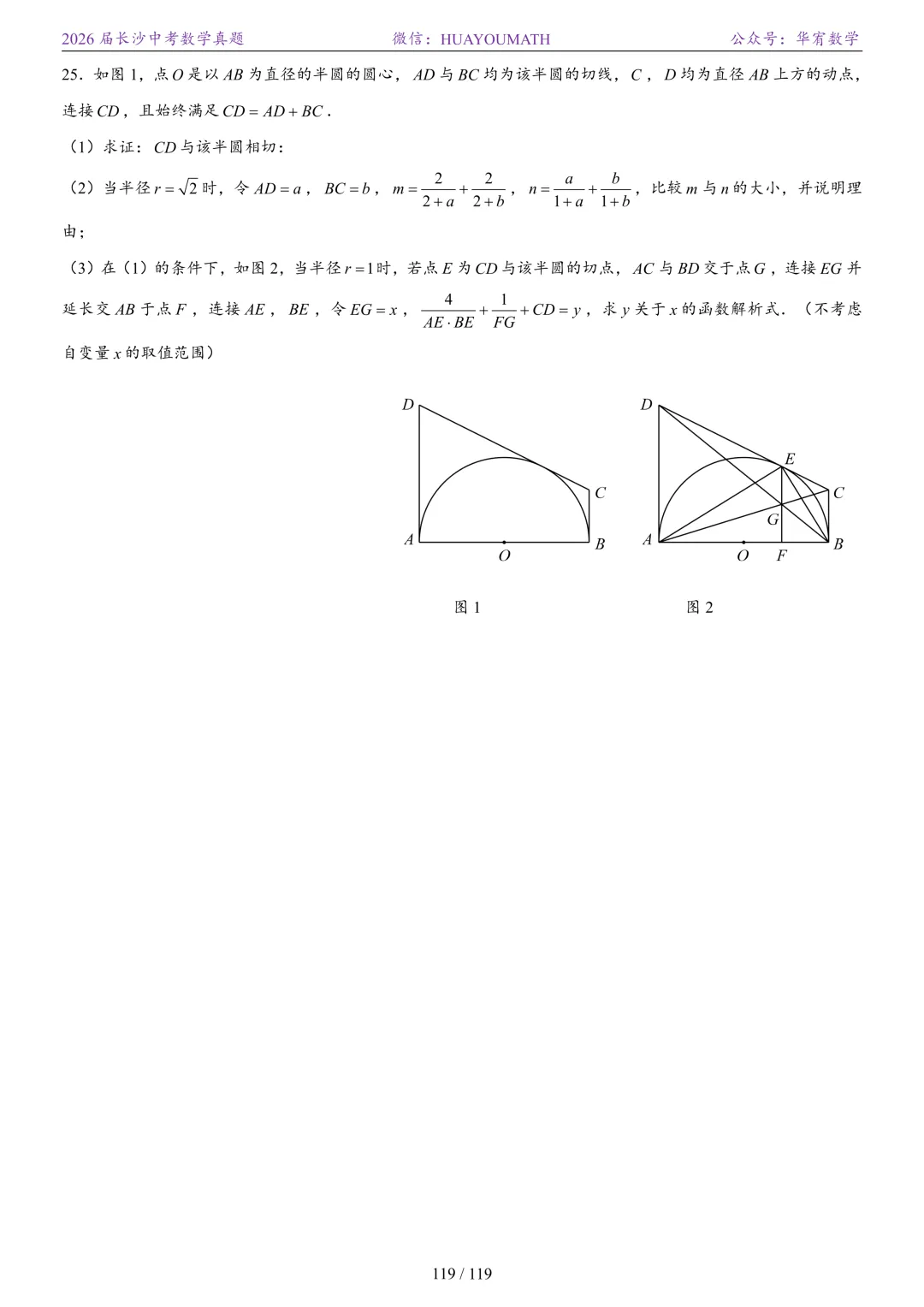 2026届长沙中考数学真题2008-2025 第126张