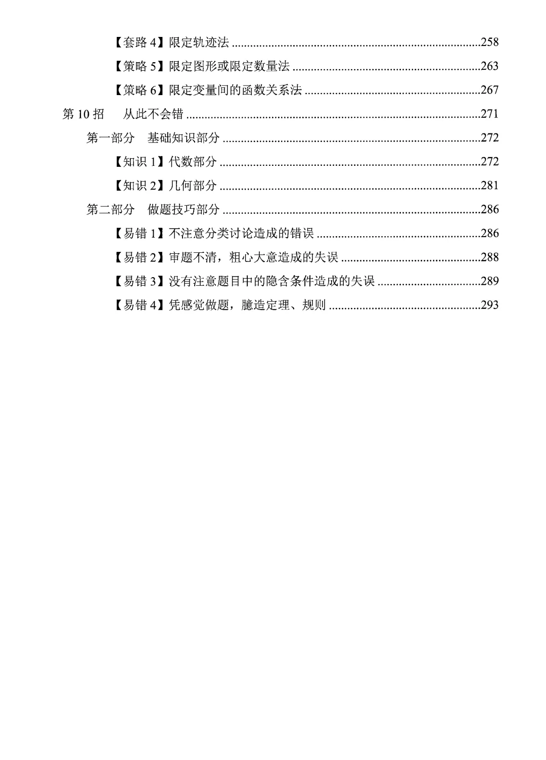 中考冲刺大招——逆向思维专题 第5张