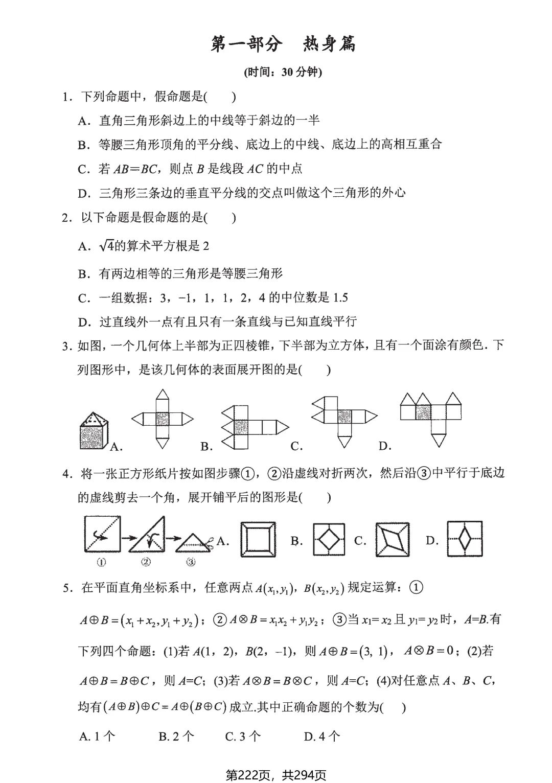 中考冲刺大招——逆向思维专题 第6张